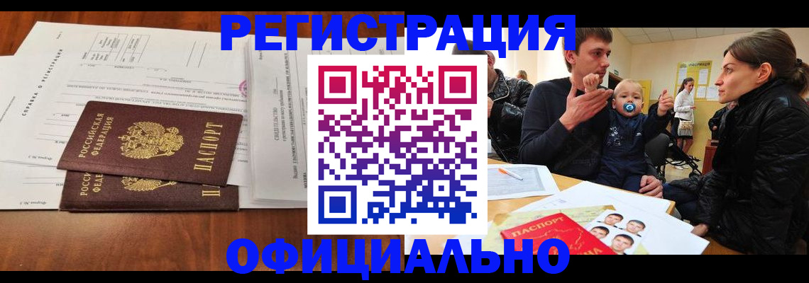 прописка штамп в Калтане